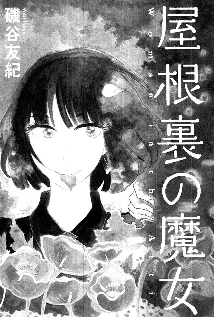 Yaneura no Majo Chapter 1 4